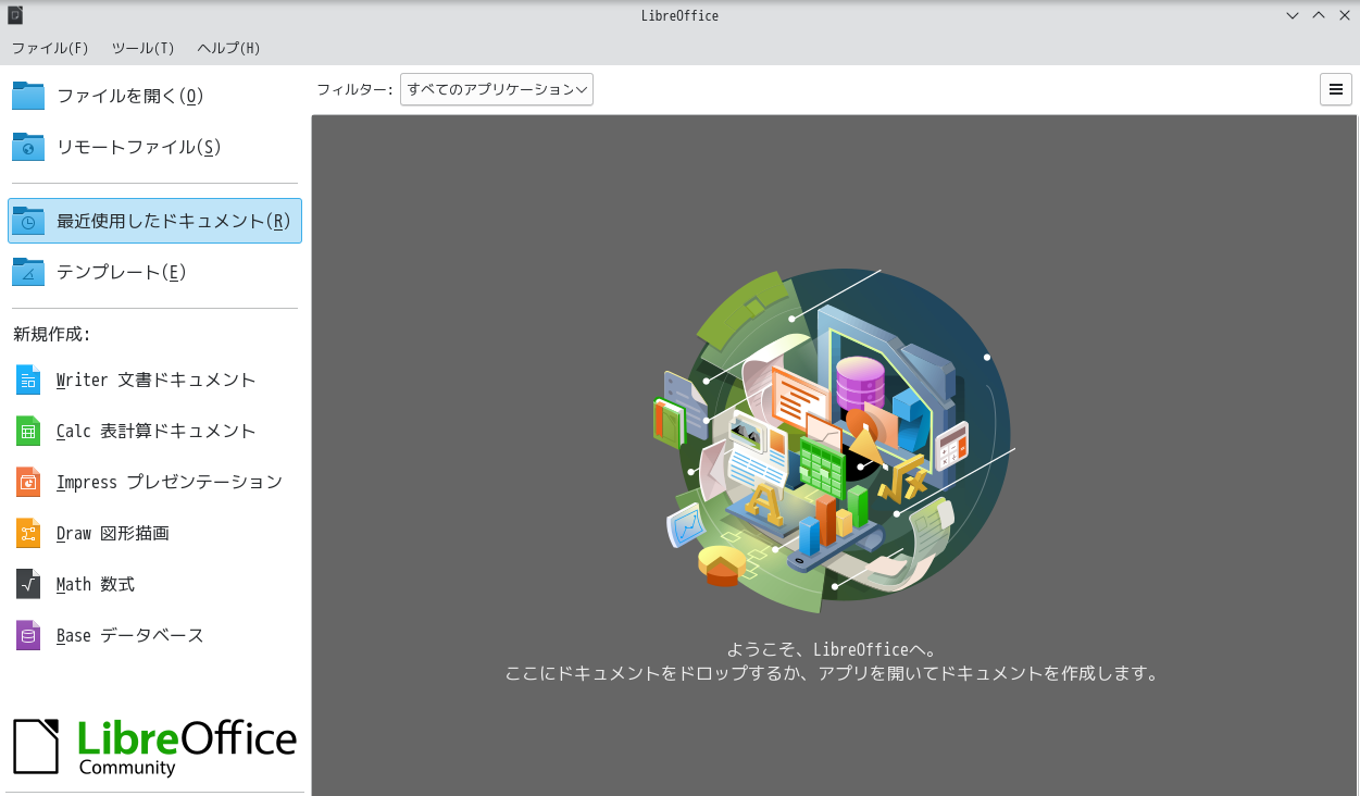 「KDE FreeBSD 13.2」-「LibreOffice」「起動直後」