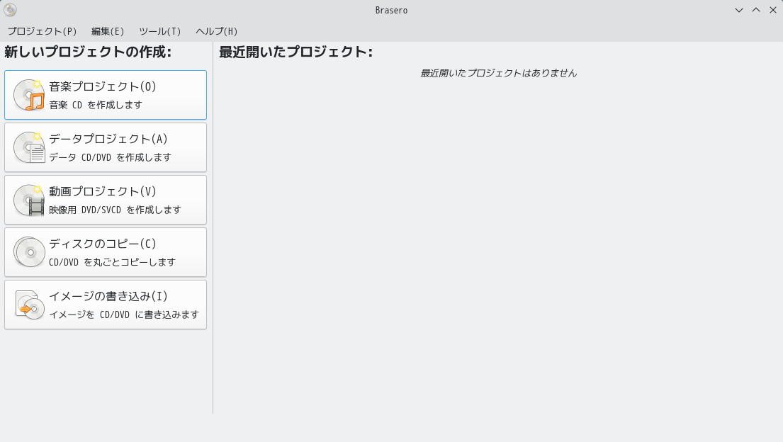 「KDE FreeBSD 13.2」-「Brasero」「起動直後」