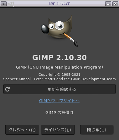「Lumina FreeBSD 13.1」-「GIMP」「バージョン情報」