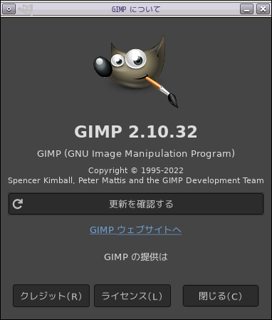 「Lumina FreeBSD 12.4」-「GIMP」「バージョン情報」