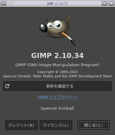「Lumina FreeBSD 13.2」-「GIMP」「バージョン情報」