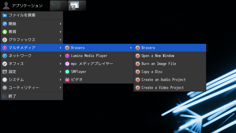 「Lumina FreeBSD 13.2」-「アプリケーション」→「マルチメディア」→「Brasero」