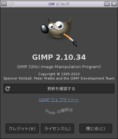 「Lumina FreeBSD 13.3」-「GIMP」「バージョン情報」