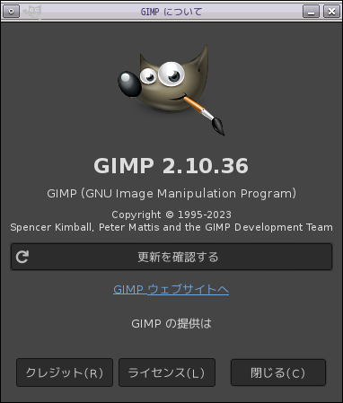 「Lumina FreeBSD 14.1」-「GIMP」「バージョン情報」