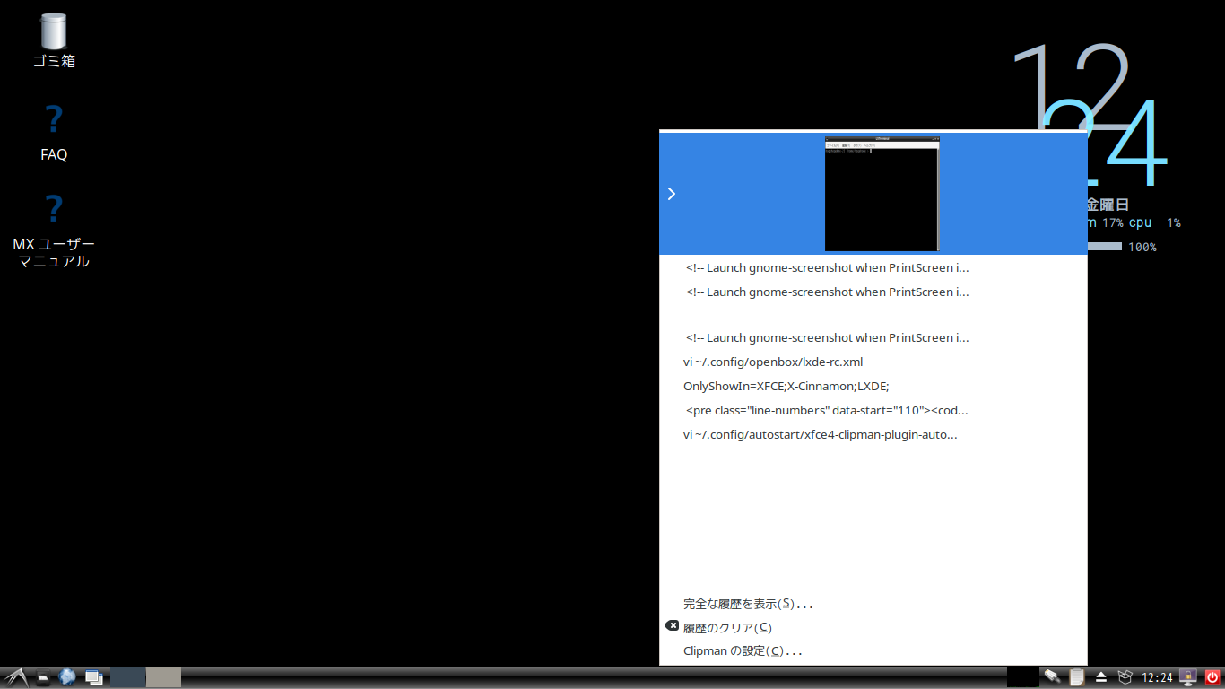 「MX Linux 23.2 LXDE」-「クリップボード」