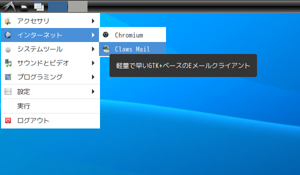 「LXDE FreeBSD 13.1」-「スタート」→「インターネット」→「Claws Mail」