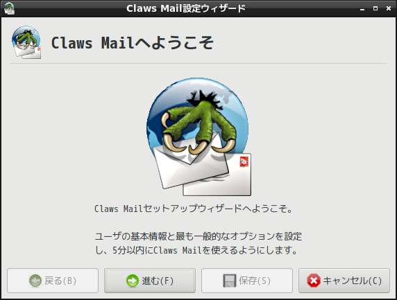 「LXDE FreeBSD 13.1」-「Claws Mail」「設定ウィザード」