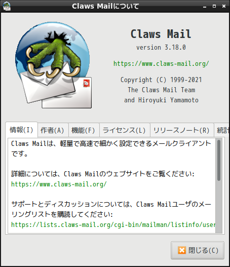 「LXDE FreeBSD 13.1」-「Claws Mail」「バージョン情報」
