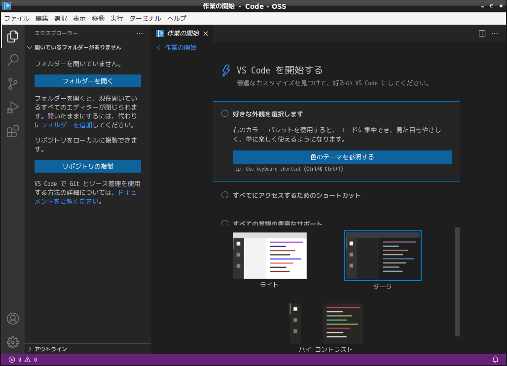 「LXDE FreeBSD 13.1」-「Visual Studio Code」「起動直後」