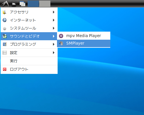 「LXDE FreeBSD 12.4」-「スタート」→「サウンドとビデオ」→「SMPlayer」