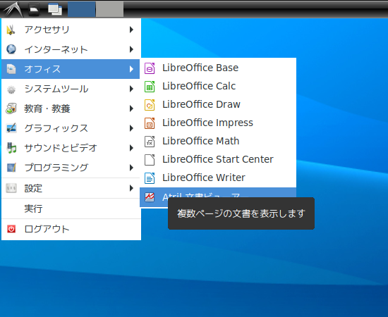 「LXDE FreeBSD 12.4」-「スタート」→「オフィス」→「Artil ドキュメントビューア」