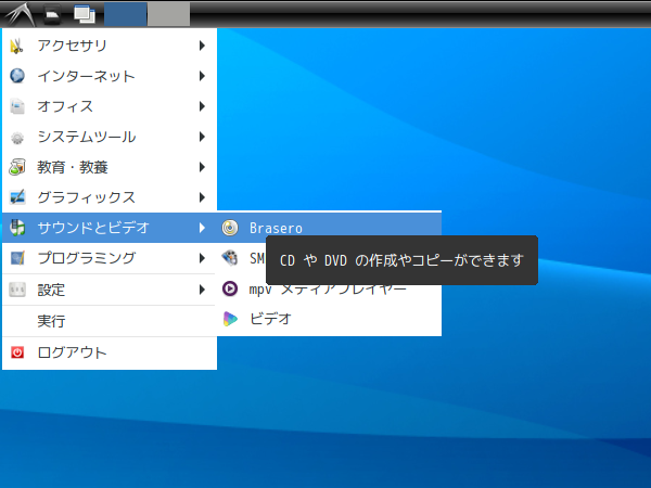 「LXDE FreeBSD 13.2」-「スタート」→「サウンドとビデオ」→「Brasero」