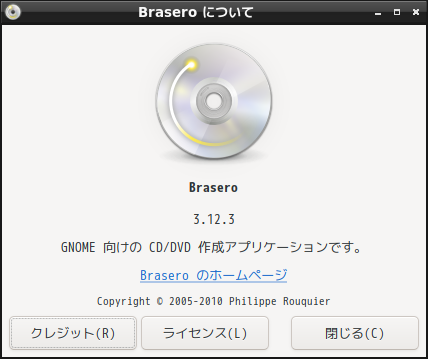 「LXDE FreeBSD 13.2」-「Brasero」「バージョン情報」