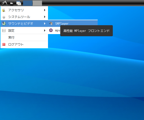 「LXDE FreeBSD 14.0」-「スタート」→「サウンドとビデオ」→「SMPlayer」