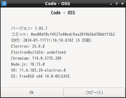 「LXDE FreeBSD 14.0」-「Visual Studio Code」「バージョン情報」