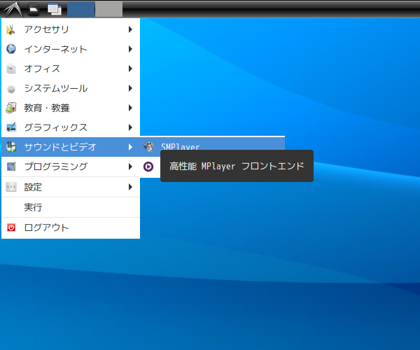 「LXDE FreeBSD 13.3」-「スタート」→「サウンドとビデオ」→「SMPlayer」