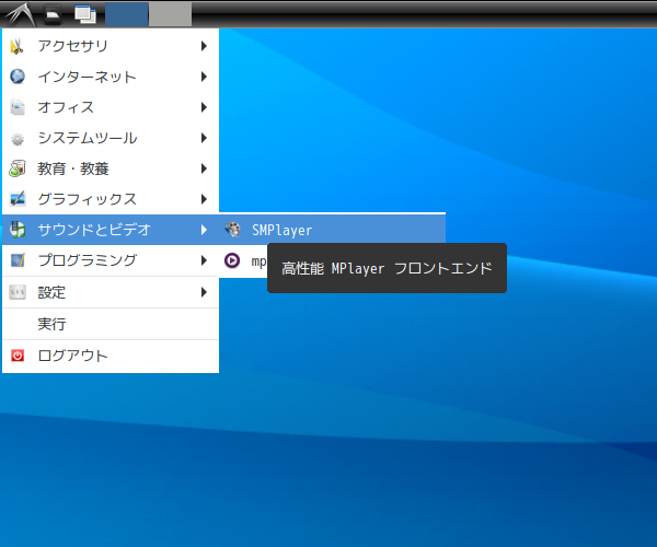 「LXDE FreeBSD 14.1」-「スタート」→「サウンドとビデオ」→「SMPlayer」
