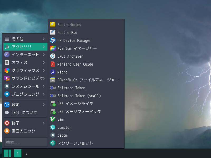 「LXQt 共通事項」-「メニュー」「フォントサイズ変更前」