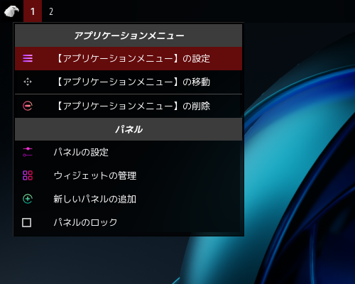 「LXQt 共通事項」-「スタート」「右クリック」