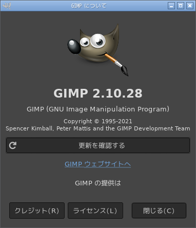 「LXQt FreeBSD 12.3」-「GIMP」「バージョン情報」