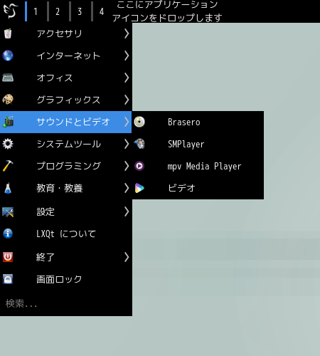 「LXQt FreeBSD 12.3」-「スタート」→「サウンドとビデオ」→「Brasero」