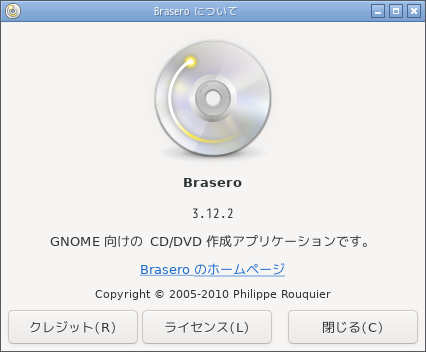 「LXQt FreeBSD 12.3」-「Brasero」「バージョン情報」