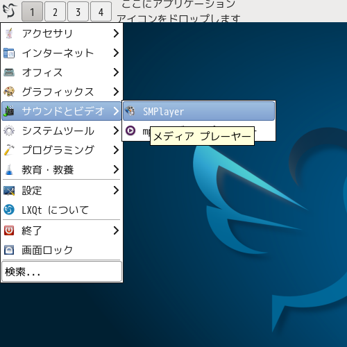 「LXQt FreeBSD 13.2」-「スタート」→「サウンドとビデオ」→「SMPlayer」