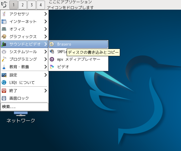 「LXQt FreeBSD 14.0」-「スタート」→「サウンドとビデオ」→「Brasero」