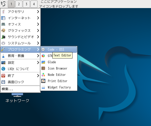 「LXQt FreeBSD 14.0」-「スタート」→「プログラミング」→「Code - OSS」