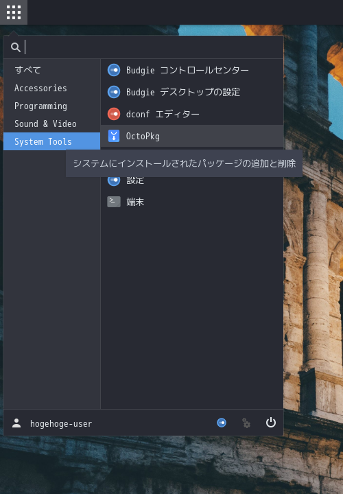 「BUDGIE FreeBSD 13.2」-「スタート」→「System Tools」→「OctoPkg」