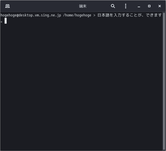 クリックでオリジナルのサイズで開きます 「BUDGIE FreeBSD 13.3」-「日本語入力確認」