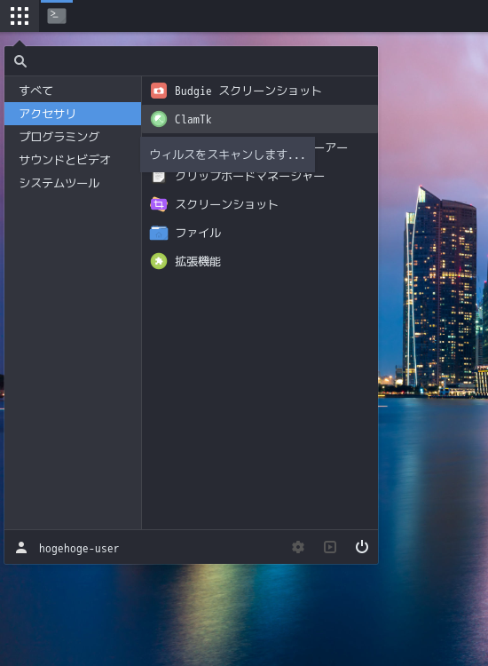 「BUDGIE FreeBSD 13.3」-「スタート」→「アクセサリ」→「ClamTk」