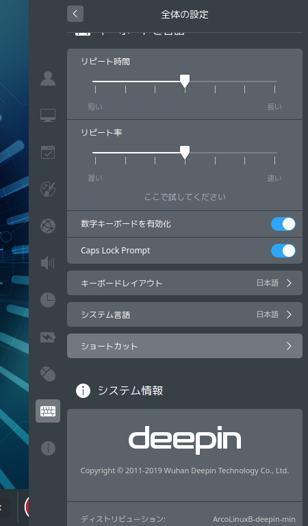 「deepin」-「設定」「キーボードと言語」