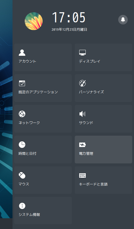 「deepin」-「設定」