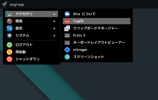 「cwm FreeBSD 12.4」-「スタート」→「ユーティリティ」→「ClamTk」