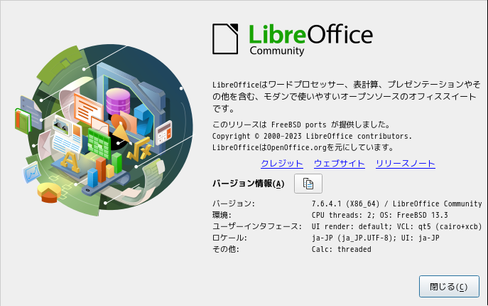 「cwm FreeBSD 13.3」-「LibreOffice」「バージョン情報」
