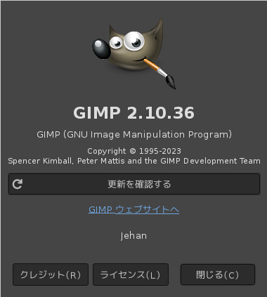 「cwm FreeBSD 14.1」-「GIMP」「バージョン情報」