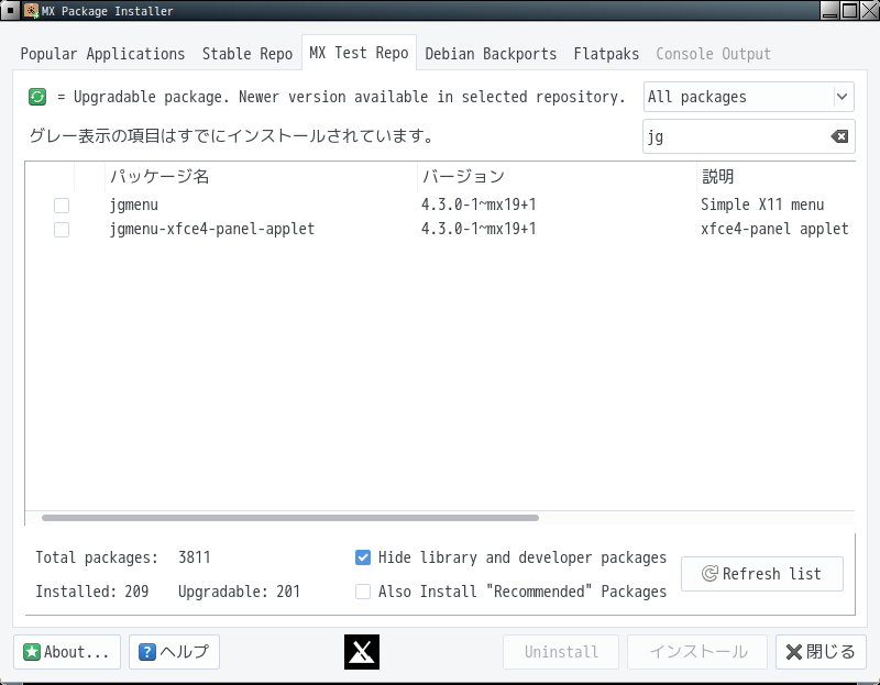 「Fluxbox」-「MX Linux」「MX パッケージインストーラ」