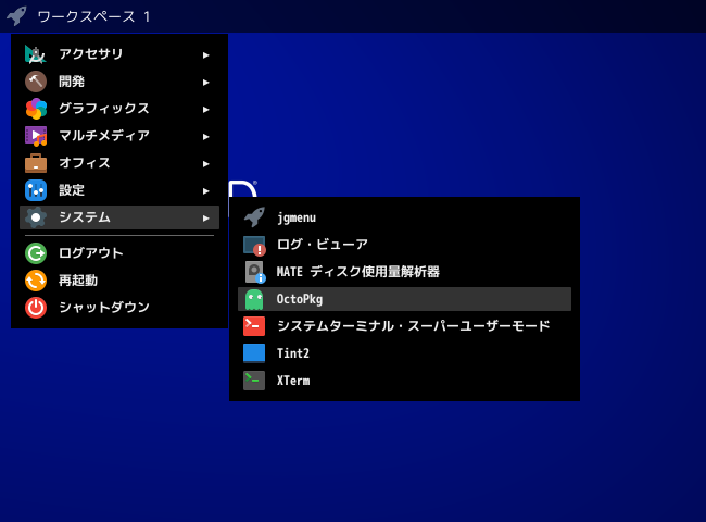 「Fluxbox FreeBSD 13.1」-「スタート」→「システム」→「OctoPkg」