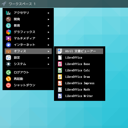 「Fluxbox FreeBSD 13.2」-「スタート」→「オフィス」→「Atril」