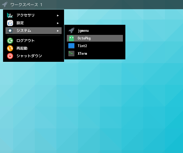 「Fluxbox FreeBSD 13.3」-「スタート」→「システム」→「OctoPkg」