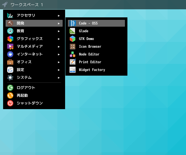 「Fluxbox FreeBSD 13.3」-「スタート」→「開発」→「Code - OSS」