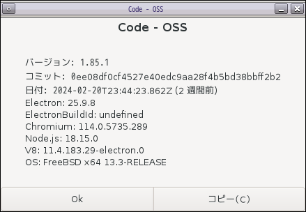 「Fluxbox FreeBSD 13.3」-「Visual Studio Code」「バージョン情報」
