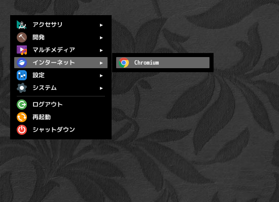 「fvwm FreeBSD 13.1」-「デスクトップ上クリック」→「ネットワーク」→「Chromium」