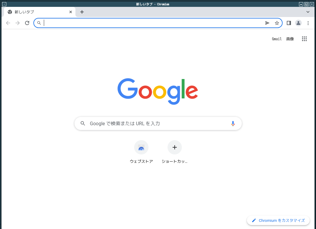 「fvwm FreeBSD 13.1」-「Chromium」「起動直後」