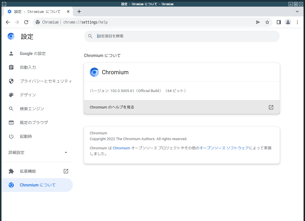 「fvwm FreeBSD 13.1」-「Chromium」「バージョン情報」