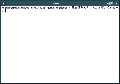 「fvwm FreeBSD 12.4」-「日本語入力確認」