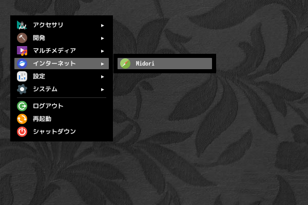 「fvwm FreeBSD 13.2」-「デスクトップ上クリック」→「ネットワーク」→「Midori」