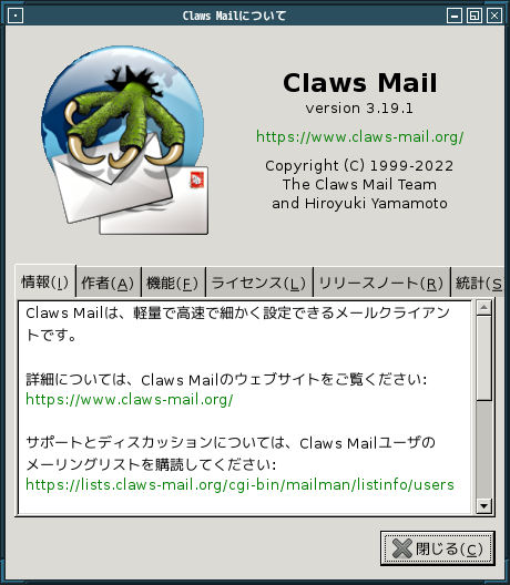「fvwm FreeBSD 14.0」-「Claws Mail」「バージョン情報」