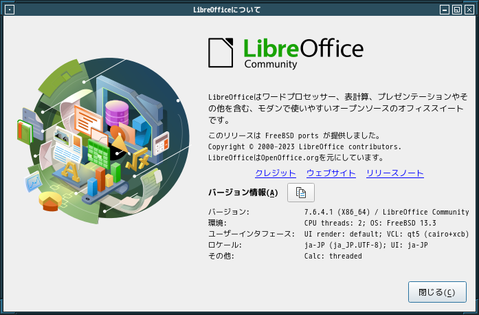 「fvwm FreeBSD 13.3」-「LibreOffice」「バージョン情報」